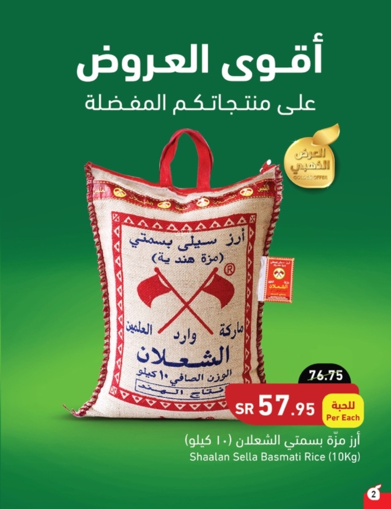 عروض هايبر بنده الأسبوعية 27 يوليو 2022 الموافق 28 ذو الحجة 1443 عروض الصيف - عروض اليوم 5