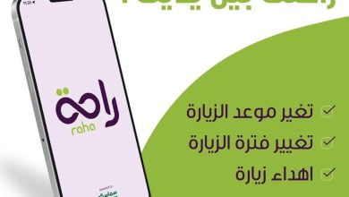 الآن يمكنك التحكم في زيارات راحة الخاصة بك، وإهداء الزيارات لأحبابك من خلال التطبيق.
حمله... 3