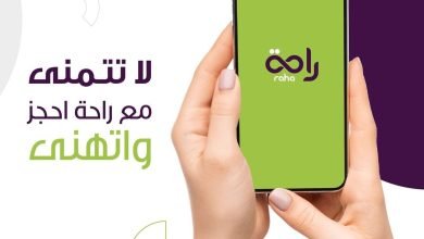 الآن يمكنك حجز زياراتك والتعاقد على خدمة العاملة المقيمة من خلال تطبيق راحة! حمله الآن وا... 15