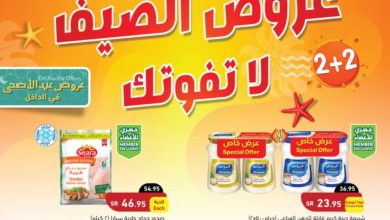 عروض هايبر بنده الأسبوعية 6 يوليو 2022 الموافق 7 ذو الحجة 1443 عروض عيد الأضحى - عروض اليوم 10 عروض هايبر بنده الأسبوعية 6 يوليو 2022 الموافق 7 ذو الحجة 1443 عروض عيد الأضحى - عروض اليوم