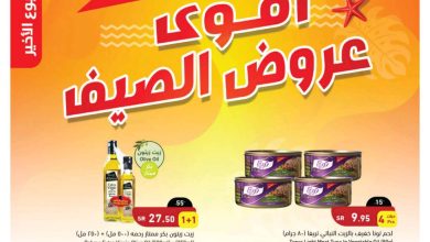 عروض هايبر بنده الأسبوعية 10 أغسطس 2022 الموافق 12 محرم 1444 عروض الصيف - عروض اليوم 134 عروض هايبر بنده الأسبوعية 10 أغسطس 2022 الموافق 12 محرم 1444 عروض الصيف - عروض اليوم