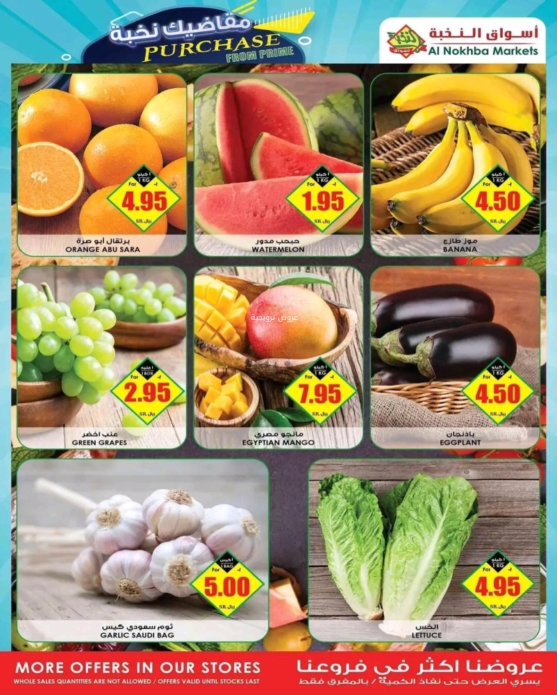 عروض الثلاجة العالمية اليوم 6 أغسطس 2022 / 8 محرم 1444 مقاضيك نخبة 3