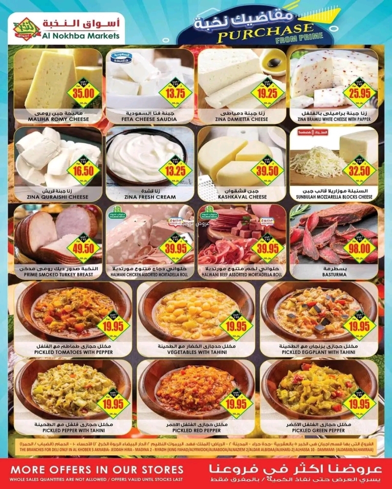 عروض الثلاجة العالمية اليوم 6 أغسطس 2022 / 8 محرم 1444 مقاضيك نخبة 4