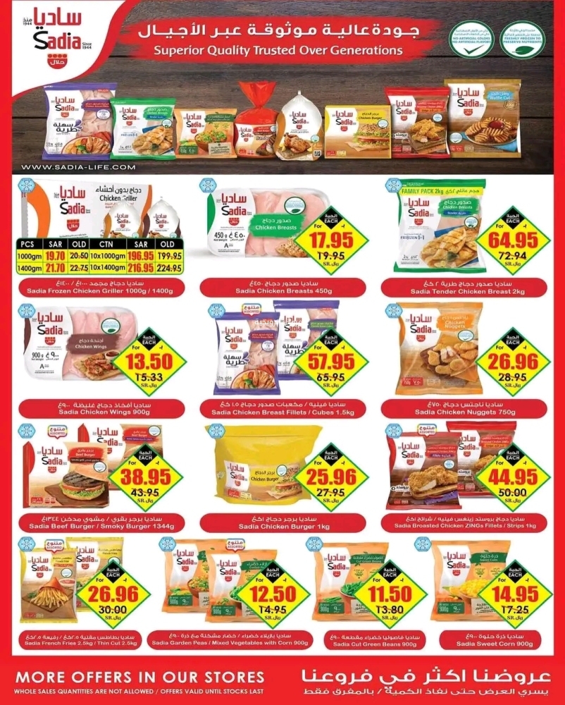 عروض الثلاجة العالمية اليوم 6 أغسطس 2022 / 8 محرم 1444 مقاضيك نخبة 5