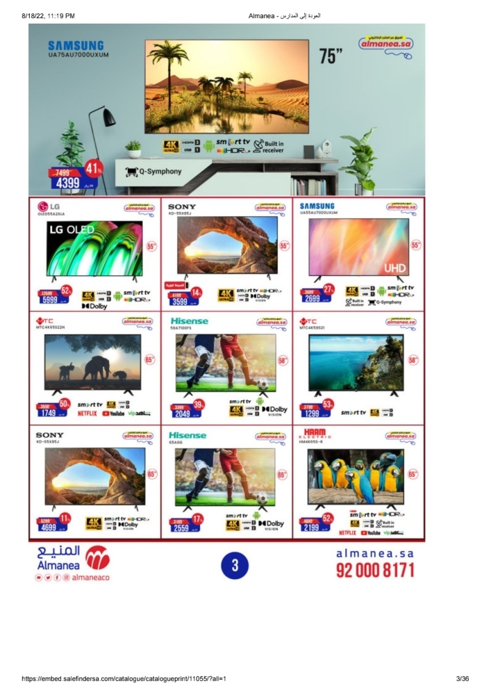 عروض المنيع اليوم 19 أغسطس 2022 / 21 محرم 1444 العودة إلى المدارس 3