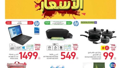 عروض كارفور الأسبوعية 31/8/2022 الموافق 4 صفر 1444 حطمنا الأسعار 3 عروض كارفور الأسبوعية 31/8/2022 الموافق 4 صفر 1444 حطمنا الأسعار