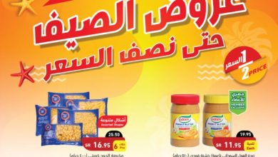 عروض هايبر بنده الأسبوعية 3 أغسطس 2022 الموافق 5 محرم 1444 عروض الصيف - عروض اليوم 5 عروض هايبر بنده الأسبوعية 3 أغسطس 2022 الموافق 5 محرم 1444 عروض الصيف - عروض اليوم
