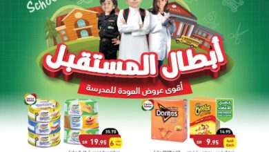عروض هايبر بنده الأسبوعية 17 أغسطس 2022 الموافق 19 محرم 1444 أقوى عروض العودة للمدرسة - عروض اليوم 6 عروض هايبر بنده الأسبوعية 17 أغسطس 2022 الموافق 19 محرم 1444 أقوى عروض العودة للمدرسة - عروض اليوم