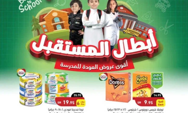 عروض هايبر بنده الأسبوعية 17 أغسطس 2022 الموافق 19 محرم 1444 أقوى عروض العودة للمدرسة - عروض اليوم 1 عروض هايبر بنده الأسبوعية 17 أغسطس 2022 الموافق 19 محرم 1444 أقوى عروض العودة للمدرسة - عروض اليوم
