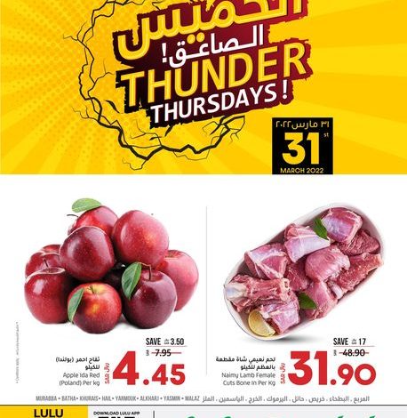 عروض لولو الرياض 31/3/2022 الموافق 28 شعبان 1443 عروض نهاية الأسبوع 1 عروض لولو الرياض 31/3/2022 الموافق 28 شعبان 1443 عروض نهاية الأسبوع