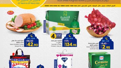 عروض رمضان 2022 : عروض لولو الرياض 23/3/2022 الموافق 20 شعبان 1443 مستلزمات رمضان 10 عروض رمضان 2022 : عروض لولو الرياض 23/3/2022 الموافق 20 شعبان 1443 مستلزمات رمضان