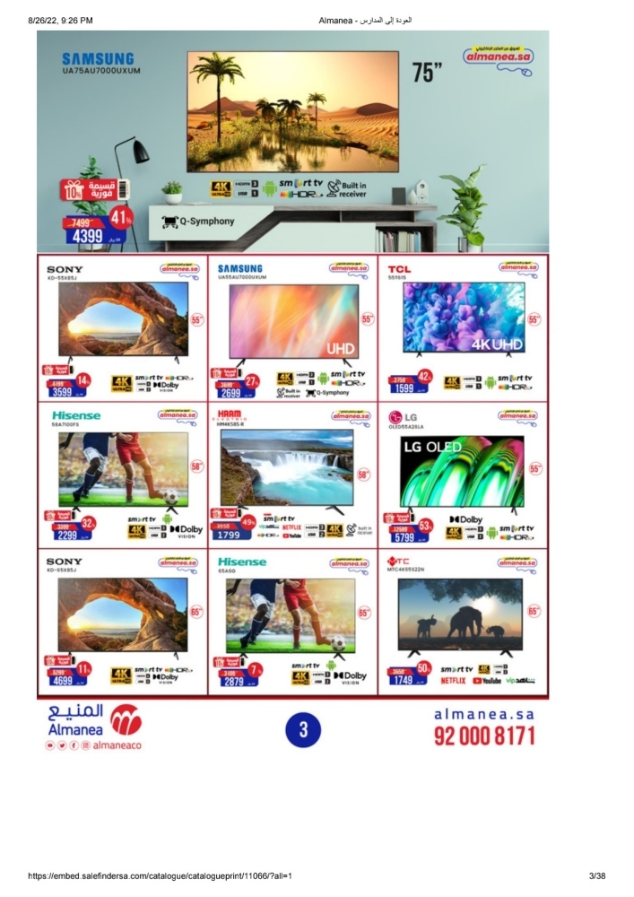 عروض المنيع اليوم 26 أغسطس 2022 / 28 محرم 1444 عروض العودة إلى المدارس 3