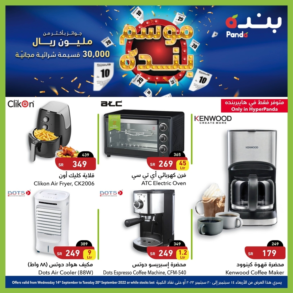عروض هايبر بنده على الالكترونيات اليوم 15/9/2022 الموافق 19/2/1444 كل ما تحتاجه بأفضل الأسعار - عروض اليوم 4