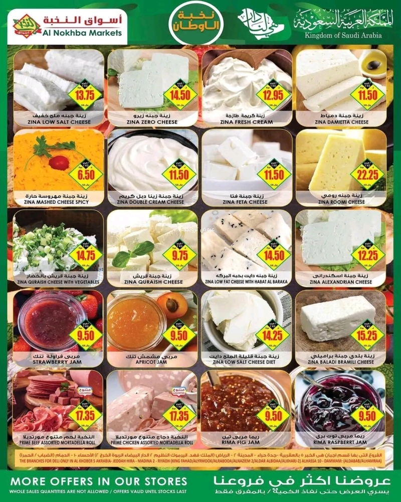 عروض الثلاجة العالمية اليوم 19 سبتمبر 2022 / 25 صفر 1444 عروض اليوم الوطني 92 4