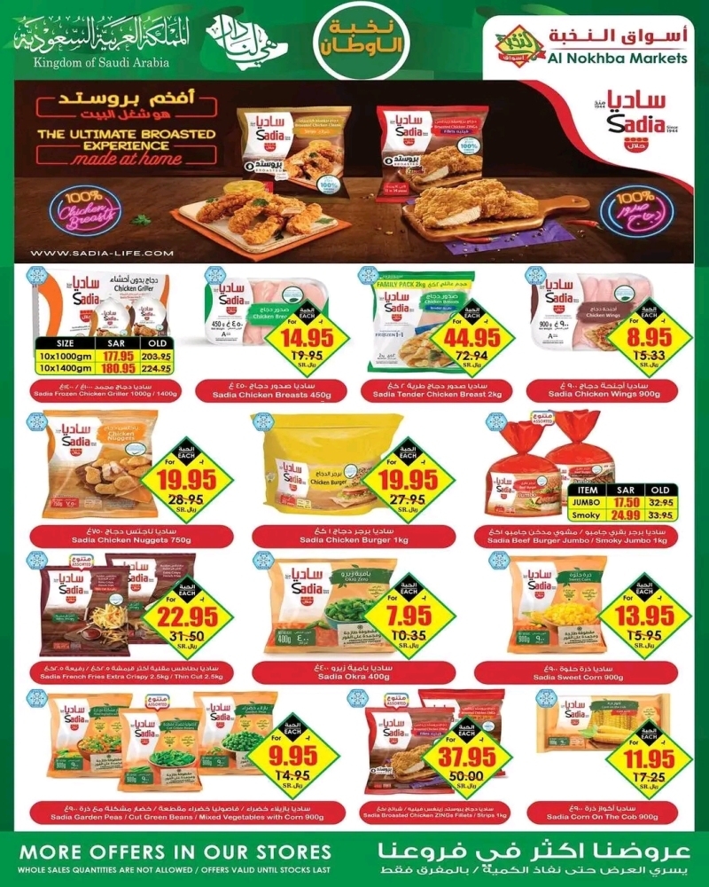 عروض الثلاجة العالمية اليوم 19 سبتمبر 2022 / 25 صفر 1444 عروض اليوم الوطني 92 5