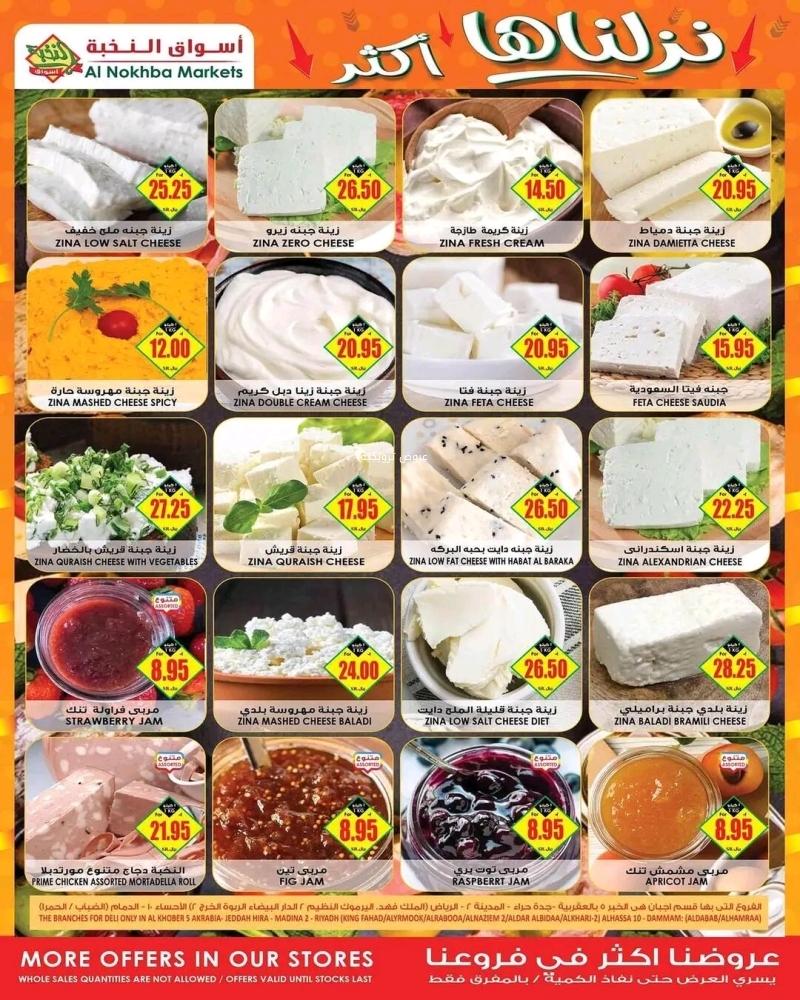 عروض الثلاجة العالمية اليوم 26 سبتمبر 2022 / 30 صفر 1444 نزلناها 4