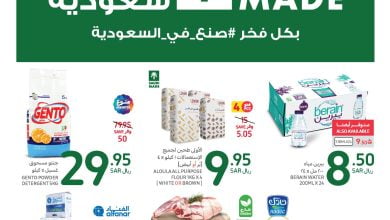 عروض كارفور الأسبوعية 14/9/2022 الموافق 18 صفر 1444 عروض اليوم الوطني 92 3 عروض كارفور الأسبوعية 14/9/2022 الموافق 18 صفر 1444 عروض اليوم الوطني 92