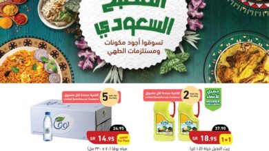 عروض هايبر بنده الأسبوعية 28 سبتمبر 2022 الموافق 2 ربيع الأول 1444 مهرجان المطبخ السعودي - عروض اليوم 26 عروض هايبر بنده الأسبوعية 28 سبتمبر 2022 الموافق 2 ربيع الأول 1444 مهرجان المطبخ السعودي - عروض اليوم