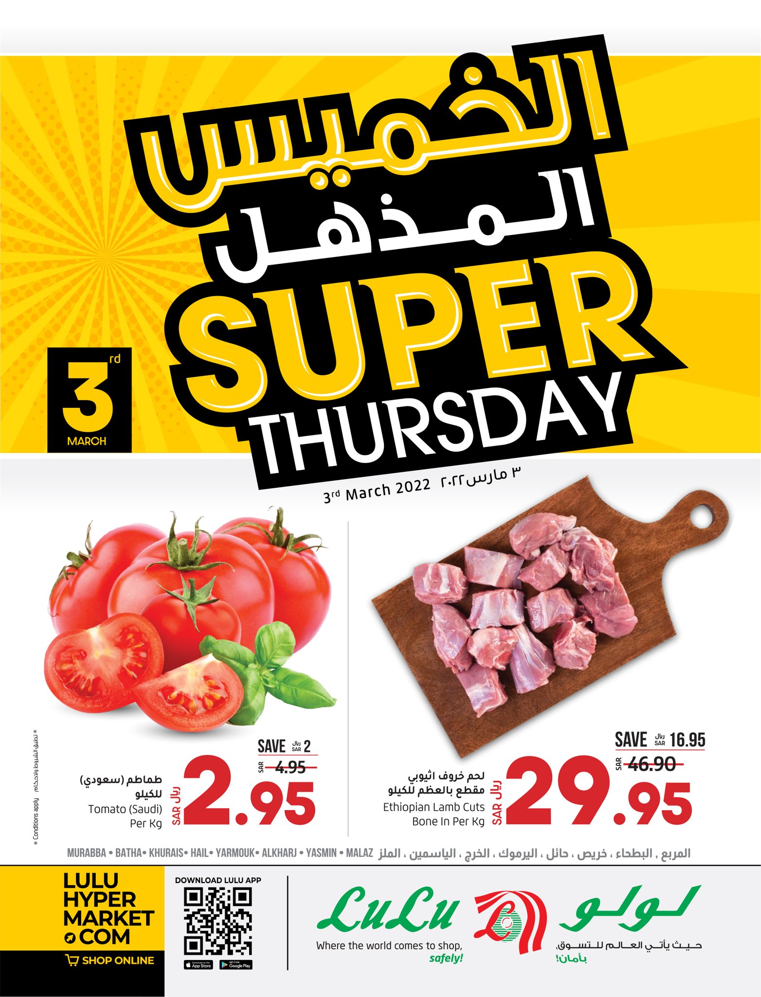 عروض لولو الرياض 3/3/2022 الموافق 30 رجب 1443 عروض نهاية الاسبوع