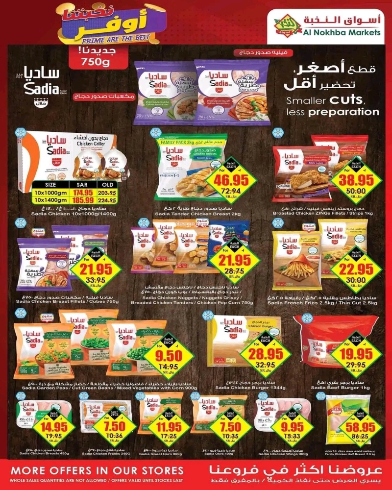 عروض الثلاجة العالمية اليوم 6 أكتوبر 2022 / 10 ربيع الأول 1444 نخبتنا أوفر و عروضنا أكثر 5
