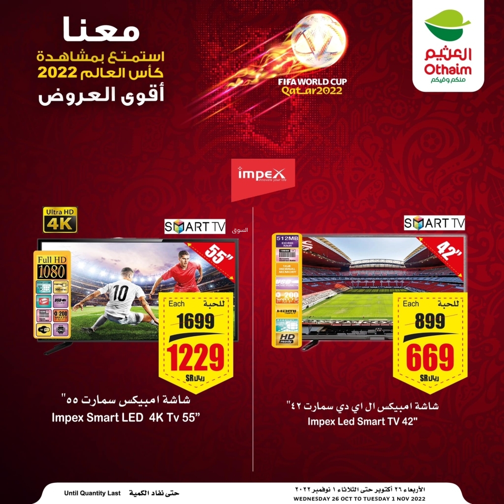 عروض العثيم اليوم 29/10/2022 الموافق 4/4/1444 معنا استمتع بمشاهدة كأس العالم 2022 أقوى العروض - عروض اليوم 4