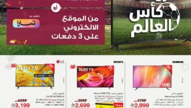 عروض مكتبة جرير اليوم 26/10/2022 الموافق 1 ربيع الثاني 1444 عروض كأس العالم 81 عروض مكتبة جرير اليوم 26/10/2022 الموافق 1 ربيع الثاني 1444 عروض كأس العالم