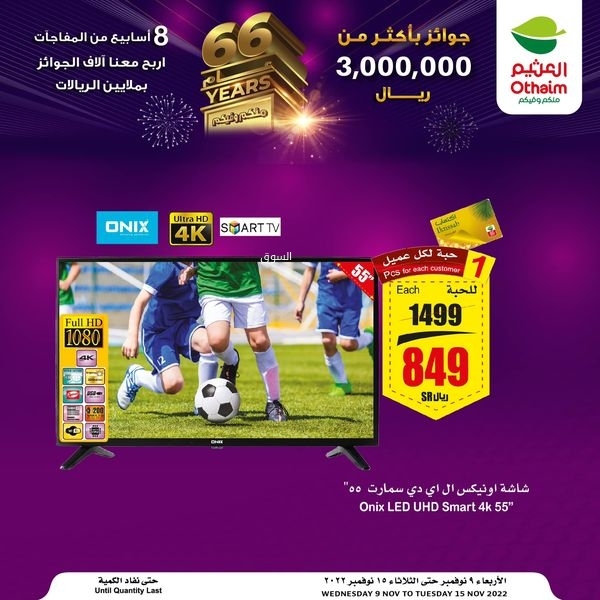 عروض الشاشات من العثيم اليوم 13 نوفمبر 2022 الموافق 19 ربيع الآخر 1444 عروض خيالية - عروض اليوم 4