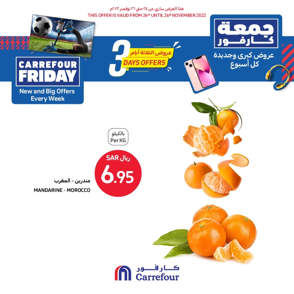 عروض كارفور السعودية اليوم 24 نوفمبر 2022 الموافق 30 ربيع الآخر 1444 هـ عروض نهاية الأسبوع 6