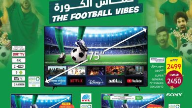 عروض كارفور الأسبوعية 2/11/2022 الموافق 8 ربيع الثاني 1444 عيش معنا حماس الكورة 3 عروض كارفور الأسبوعية 2/11/2022 الموافق 8 ربيع الثاني 1444 عيش معنا حماس الكورة