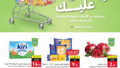 عروض هايبر بنده الأسبوعية 2 نوفمبر 2022 الموافق 8 ربيع الآخر 1444 كمية أكثر بسعر أوفر - عروض اليوم 11 عروض هايبر بنده الأسبوعية 2 نوفمبر 2022 الموافق 8 ربيع الآخر 1444 كمية أكثر بسعر أوفر - عروض اليوم