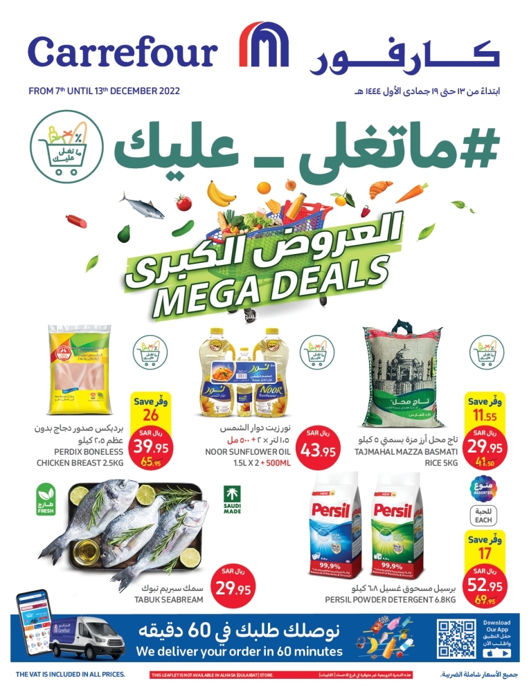 عروض كارفور السعودية الأسبوعية 7 ديسمبر 2022 الموافق 13 جمادى الأول 1441 العروض الكــبــــرى 3