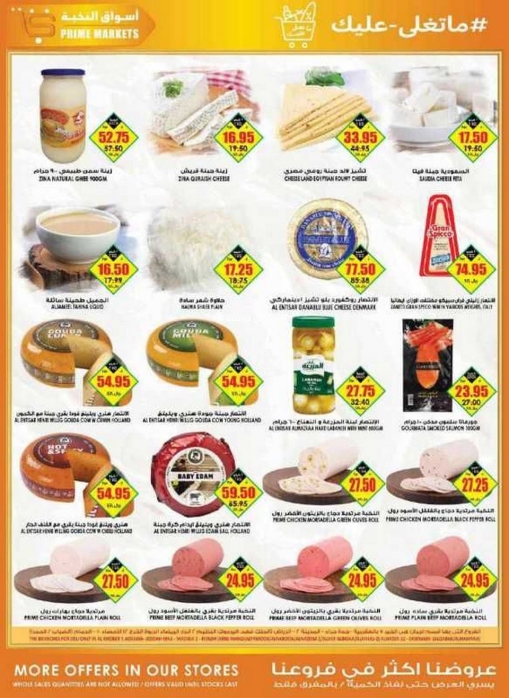 عروض الثلاجة العالمية الأسبوعية 16 ديسمبر 2022 الموافق 22 جمادى الاول 1444 4