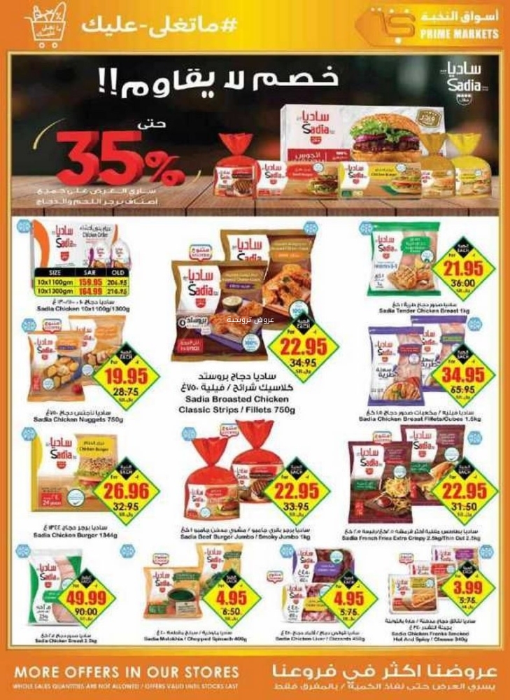 عروض الثلاجة العالمية الأسبوعية 16 ديسمبر 2022 الموافق 22 جمادى الاول 1444 5