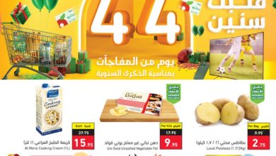 عروض هايبر بنده الأسبوعية 21 ديسمبر 2022 الموافق 27 جمادى الأول 1444 عروضنا تسعد قلبك سنين - عروض اليوم 11 عروض هايبر بنده الأسبوعية 21 ديسمبر 2022 الموافق 27 جمادى الأول 1444 عروضنا تسعد قلبك سنين - عروض اليوم