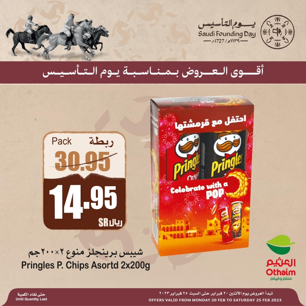 عروض العثيم اليوم السبت 25-2-2023 الموافق 5 شعبان 1444 عروض اليوم الواحد & 50% - عروض اليوم 7 كذلك عروض العثيم
