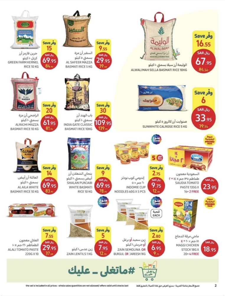 عروض كارفور السعودية الأسبوعية 22 فبراير 2023 الموافق 2 شعبان 1444 مع كل عائلة في رمضان 5