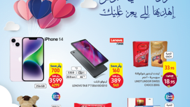 عروض كارفور الأسبوعية 8/2/2023 الموافق 17 رجب 1444 هدايا فبراير 10 عروض كارفور الأسبوعية 8/2/2023 الموافق 17 رجب 1444 هدايا فبراير