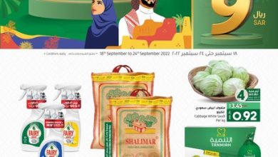عروض لولو الرياض الأسبوعية 18/9/2022 الموافق 22 صفر 1444 عروض اليوم الوطني 10 عروض لولو الرياض الأسبوعية 18/9/2022 الموافق 22 صفر 1444 عروض اليوم الوطني