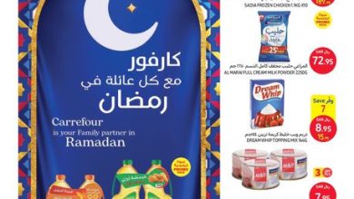 عروض كارفور الأسبوعية 15/3/2023 الموافق 23 شعبان 1444 كارفور مع كل عائلة في رمضان 10 عروض كارفور الأسبوعية 15/3/2023 الموافق 23 شعبان 1444 كارفور مع كل عائلة في رمضان