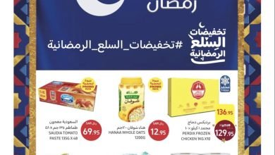 عروض كارفور الأسبوعية 29/3/2023 الموافق 7 رمضان 1444 تخفيضات السلع الرمضانية 10 عروض كارفور الأسبوعية 29/3/2023 الموافق 7 رمضان 1444 تخفيضات السلع الرمضانية