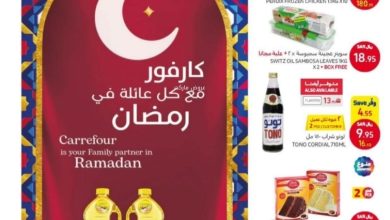 عروض كارفور الأسبوعية 8/3/2023 الموافق 16 شعبان 1444 كارفور مع كل عائلة في رمضان 6 عروض كارفور الأسبوعية 8/3/2023 الموافق 16 شعبان 1444 كارفور مع كل عائلة في رمضان