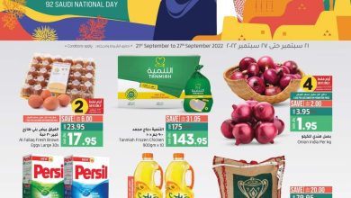 عروض لولو الرياض الأسبوعية 21/9/2022 الموافق 25 صفر 1444 عروض اليوم الوطني 92 10 عروض لولو الرياض الأسبوعية 21/9/2022 الموافق 25 صفر 1444 عروض اليوم الوطني 92