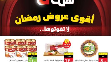 عروض هايبر بنده الأسبوعية 20 مارس 2023 الموافق 28 شعبان 1444 أقوى عروض رمضان لا تفوتوها - عروض اليوم 8 عروض هايبر بنده الأسبوعية 20 مارس 2023 الموافق 28 شعبان 1444 أقوى عروض رمضان لا تفوتوها - عروض اليوم