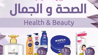 عروض العثيم الصحة والجمال اليوم الأربعاء 12-4-2023 الموافق 21 رمضان 1444 روح للعثيم مع عروض العناية بالجمال - عروض اليوم