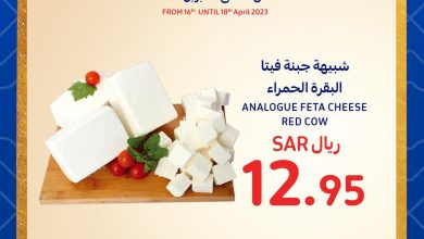 عروض كارفور السعودية اليوم 16-4-2023 الموافق 25-9-1444 عروض 3 أيام فقط 8