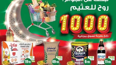 عروض العثيم الأسبوعية تسري حتى 11-4-2023 الموافق 20 رمضان 1444 عروض التذكير باليوم الأخير - عروض اليوم 6 عروض العثيم الأسبوعية تسري حتى 11-4-2023 الموافق 20 رمضان 1444 عروض التذكير باليوم الأخير - عروض اليوم