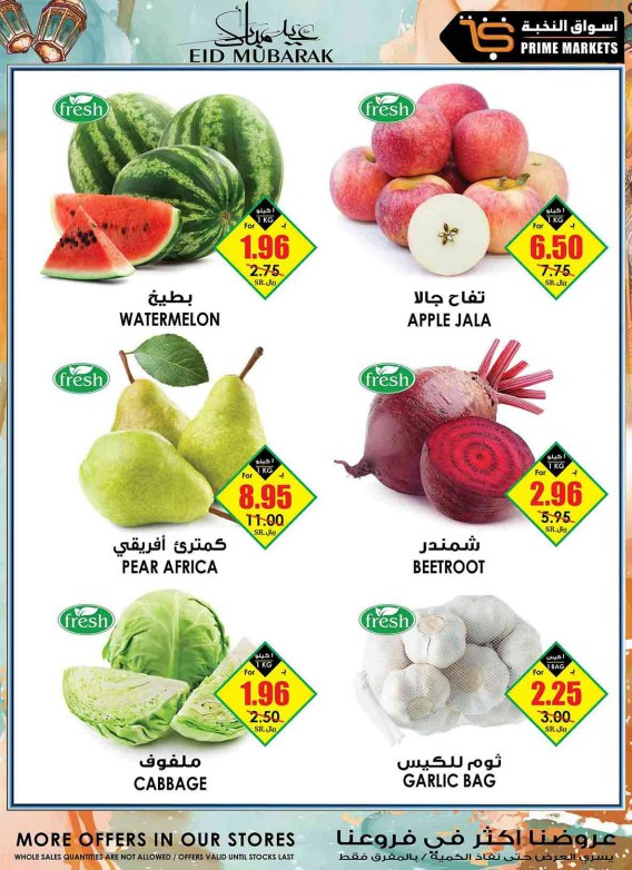عروض الثلاجة العالمية الأسبوعية 18 ابريل 2023 / 27 رمضان 1444 عيد مبارك 4