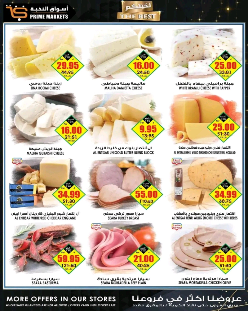 عروض الثلاجة العالمية الأسبوعية 25 ابريل 2023 / 5 شوال 1444 نخبتكم 3