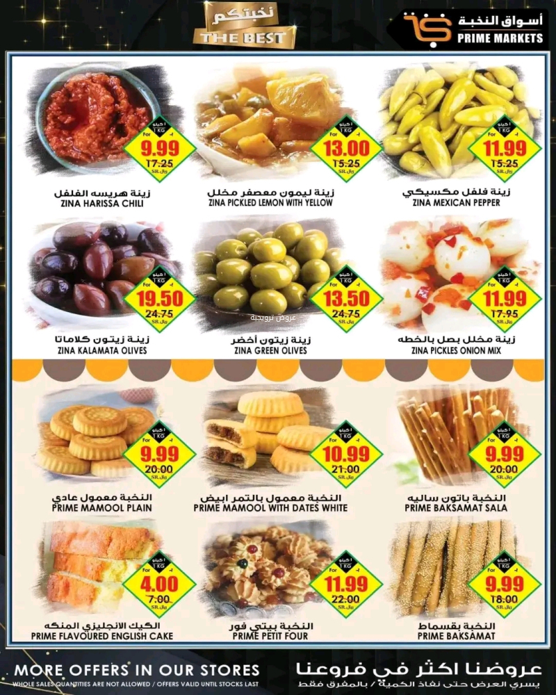 عروض الثلاجة العالمية الأسبوعية 25 ابريل 2023 / 5 شوال 1444 نخبتكم 4