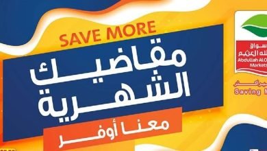 عروض العثيم اليوم السبت 29-4-2023 الموافق 9-10-1444 عروض العيد مستمرة معكم حتى 2 مايو - عروض اليوم 7 عروض العثيم اليوم السبت 29-4-2023 الموافق 9-10-1444 عروض العيد مستمرة معكم حتى 2 مايو - عروض اليوم